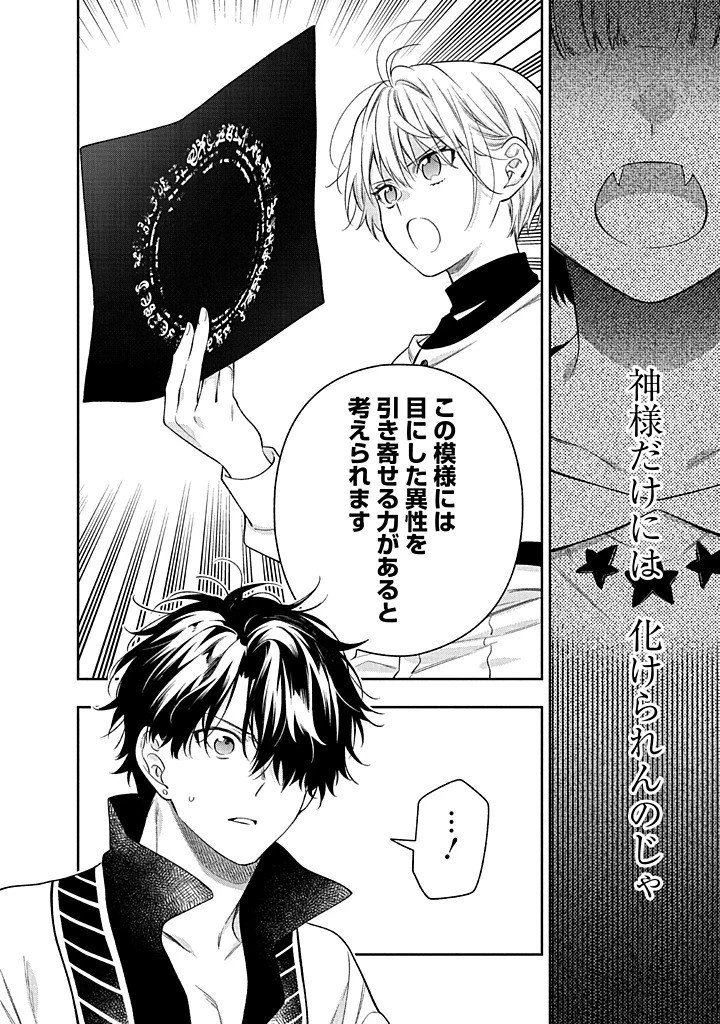 毫无自觉的天才少女并没有发现 無自覚な天才少女は気付かない 第27話 - 24