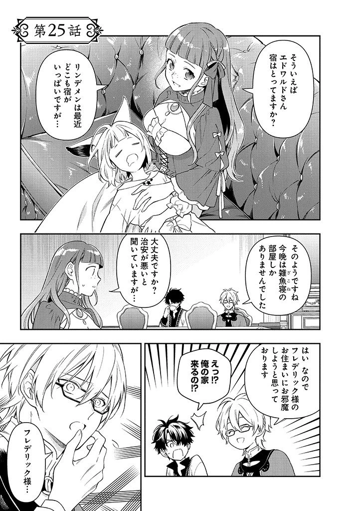毫无自觉的天才少女并没有发现 無自覚な天才少女は気付かない 第25話 - 1