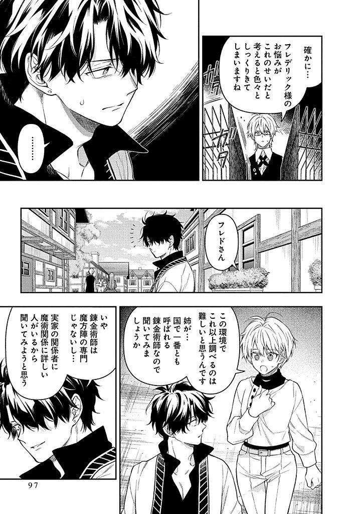 毫无自觉的天才少女并没有发现 無自覚な天才少女は気付かない 第27話 - 25