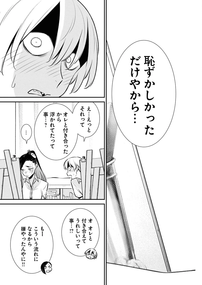 やんちゃギャルの安城さん 第162話 - 15