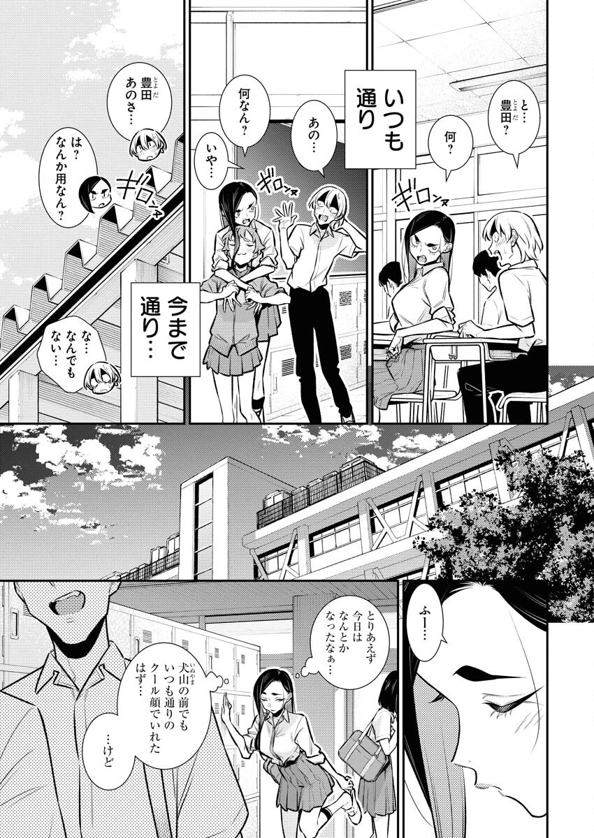 やんちゃギャルの安城さん 第161話 - 7