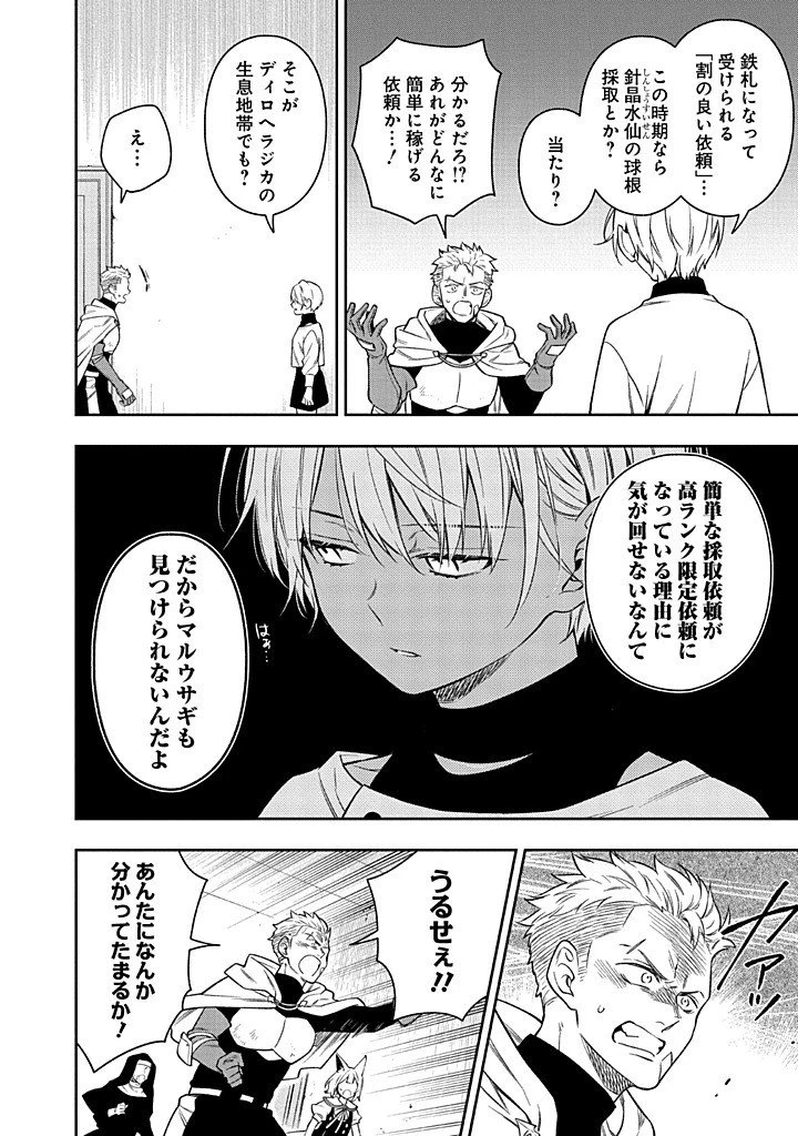 毫无自觉的天才少女并没有发现 無自覚な天才少女は気付かない 第26話 - 12