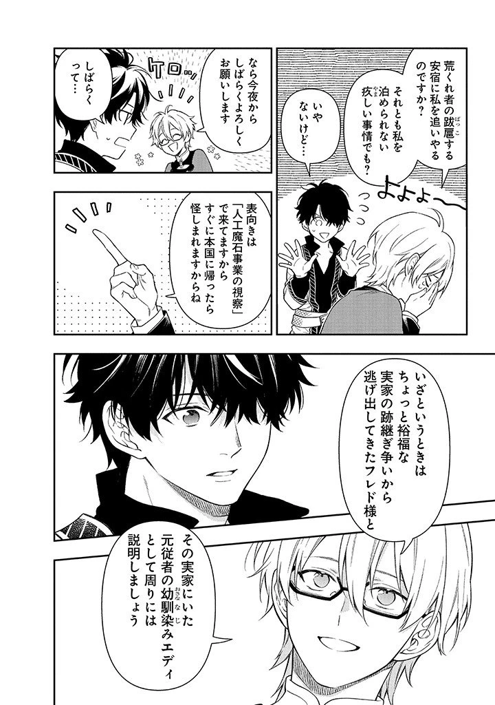 毫无自觉的天才少女并没有发现 無自覚な天才少女は気付かない 第25話 - 2