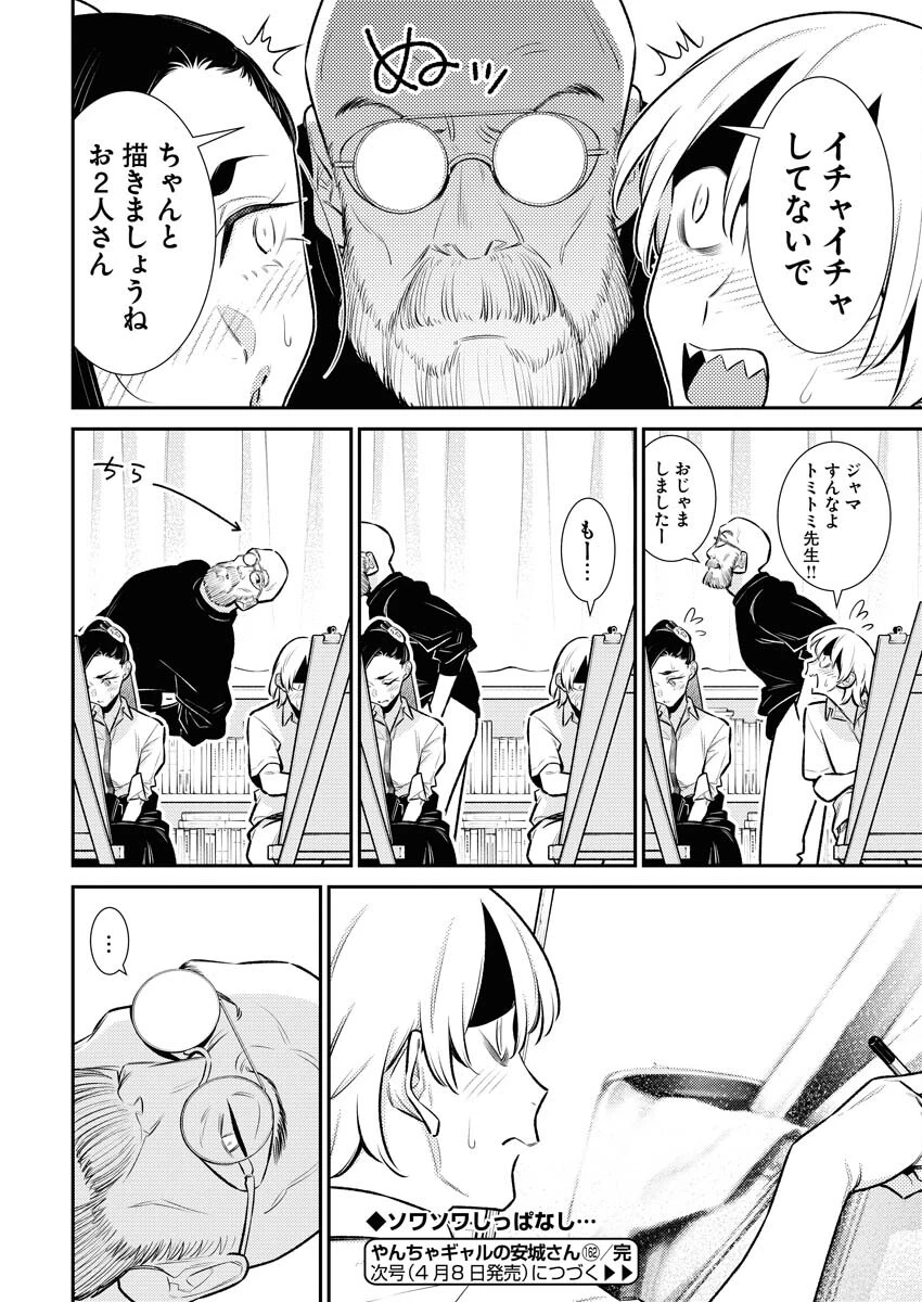 やんちゃギャルの安城さん 第162話 - 16