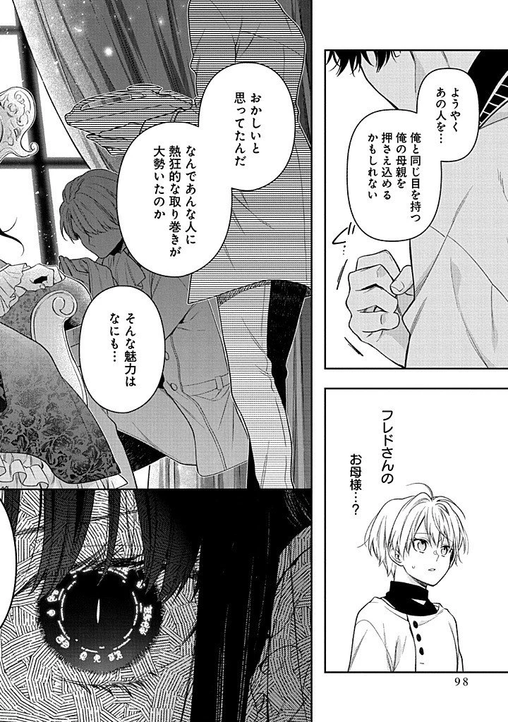 毫无自觉的天才少女并没有发现 無自覚な天才少女は気付かない 第27話 - 26