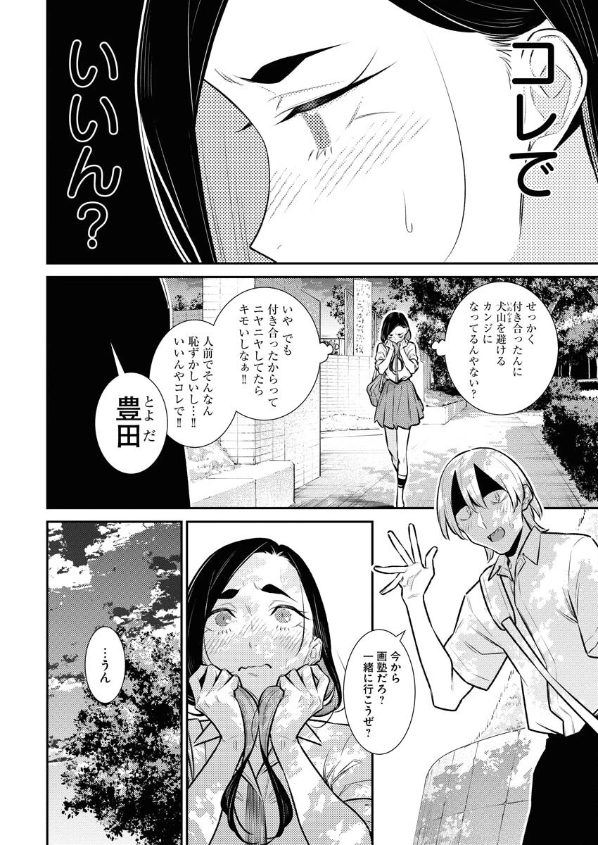 やんちゃギャルの安城さん 第161話 - 8