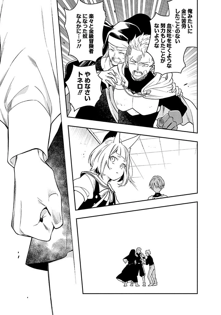 毫无自觉的天才少女并没有发现 無自覚な天才少女は気付かない 第26話 - 13