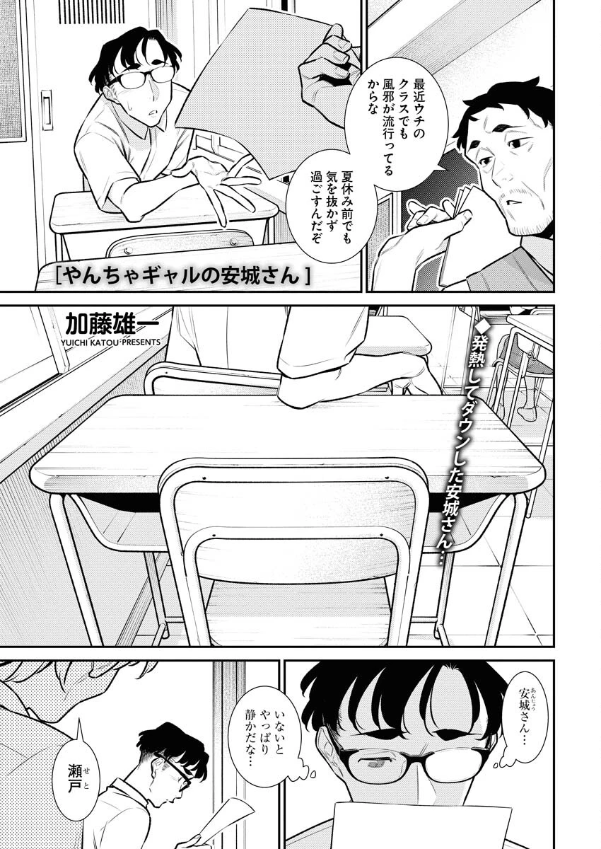 やんちゃギャルの安城さん 第160話 - 1