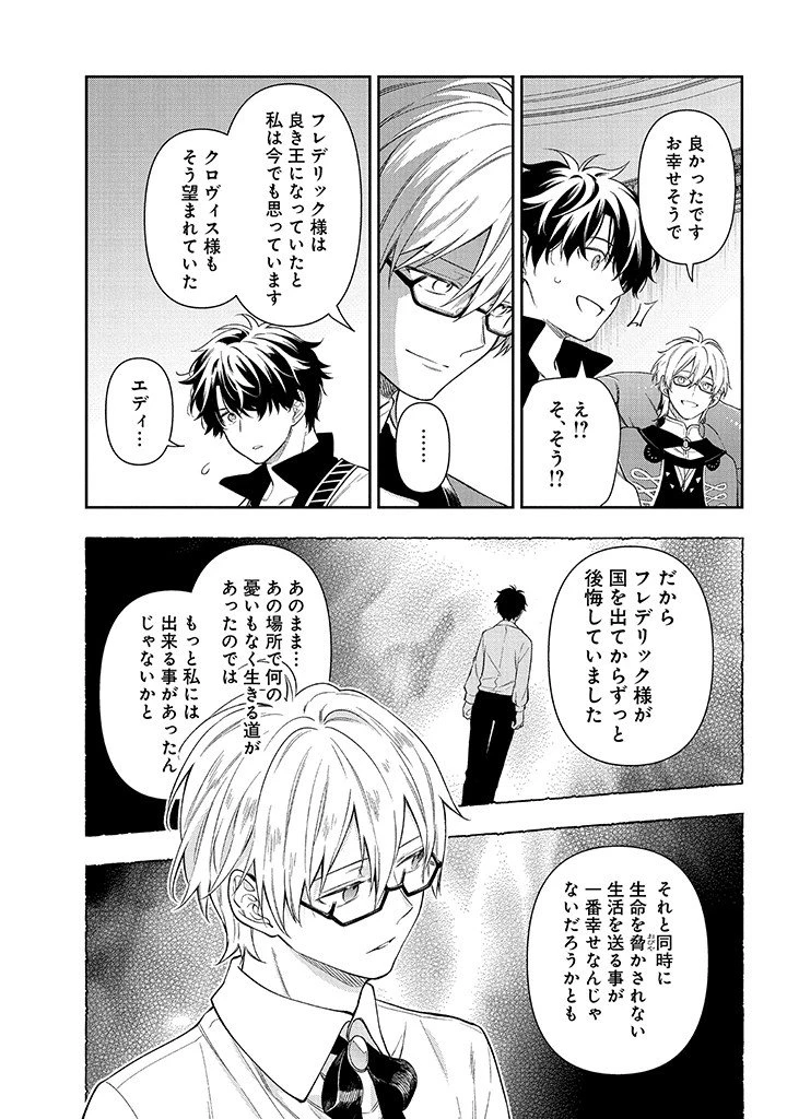 毫无自觉的天才少女并没有发现 無自覚な天才少女は気付かない 第25話 - 4