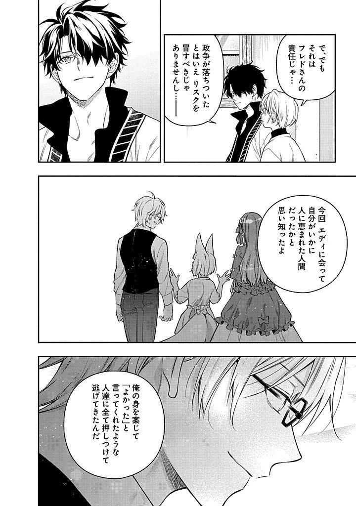 毫无自觉的天才少女并没有发现 無自覚な天才少女は気付かない 第27話 - 28