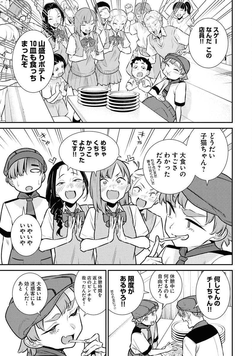 やんちゃギャルの安城さん 第164話 - 13