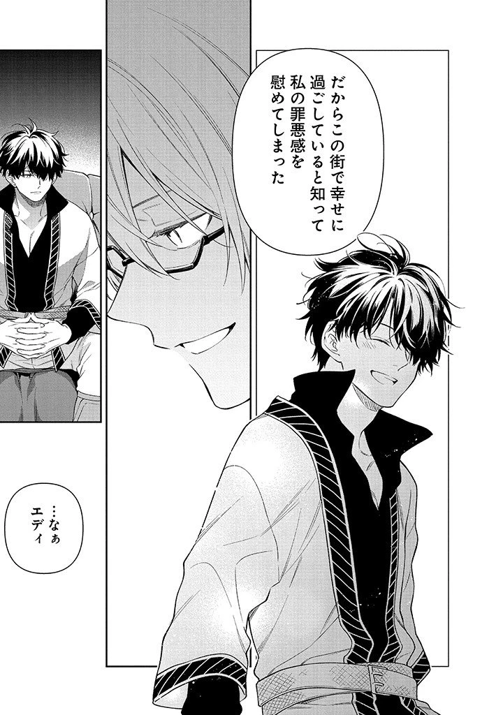 毫无自觉的天才少女并没有发现 無自覚な天才少女は気付かない 第25話 - 5