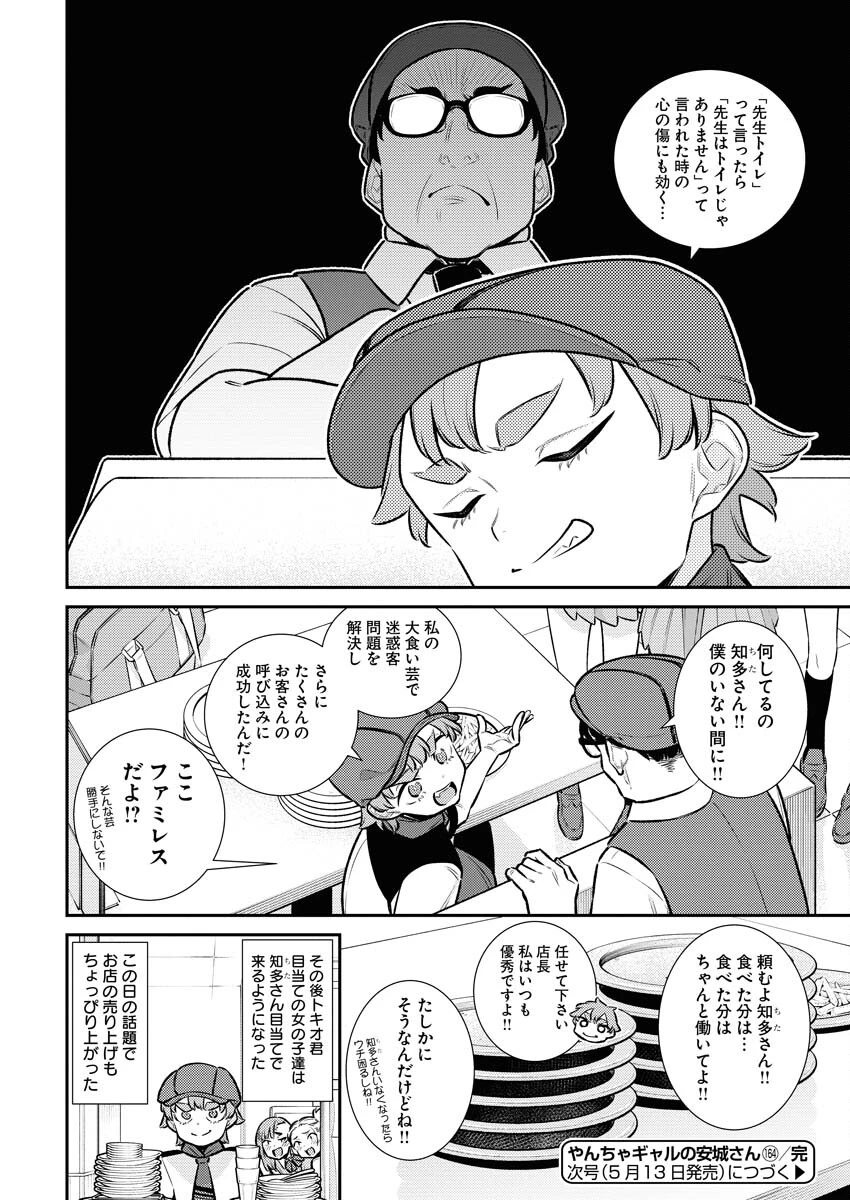やんちゃギャルの安城さん 第164話 - 14