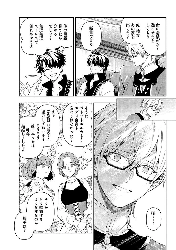 毫无自觉的天才少女并没有发现 無自覚な天才少女は気付かない 第25話 - 6