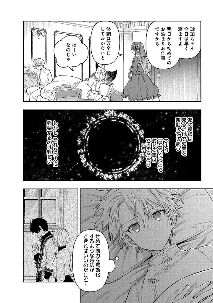 毫无自觉的天才少女并没有发现 無自覚な天才少女は気付かない 第27話 - 30