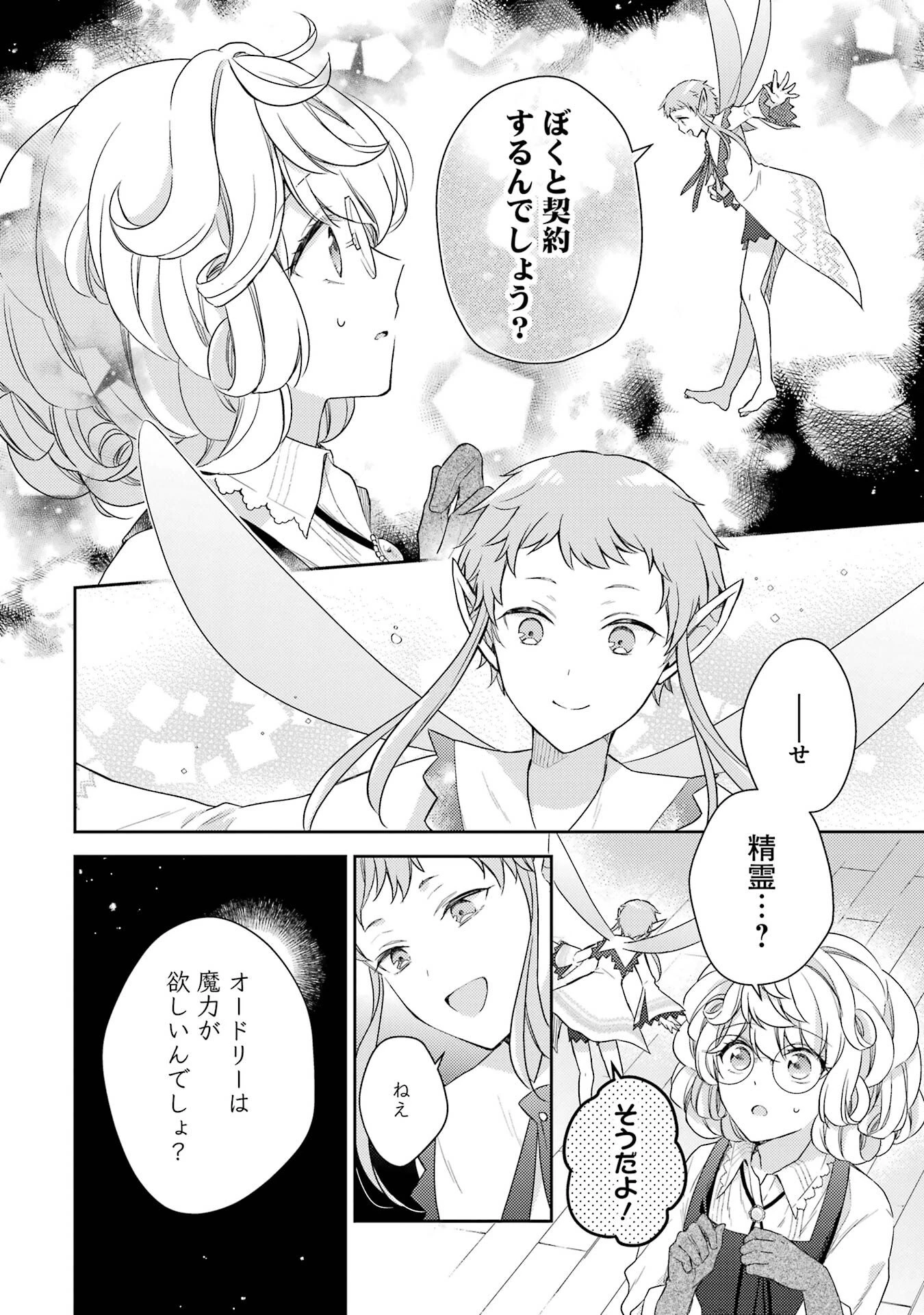 没落令嬢のお気に召すまま　～婚約破棄されたので宝石鑑定士として独立します～ 第1話 - 46