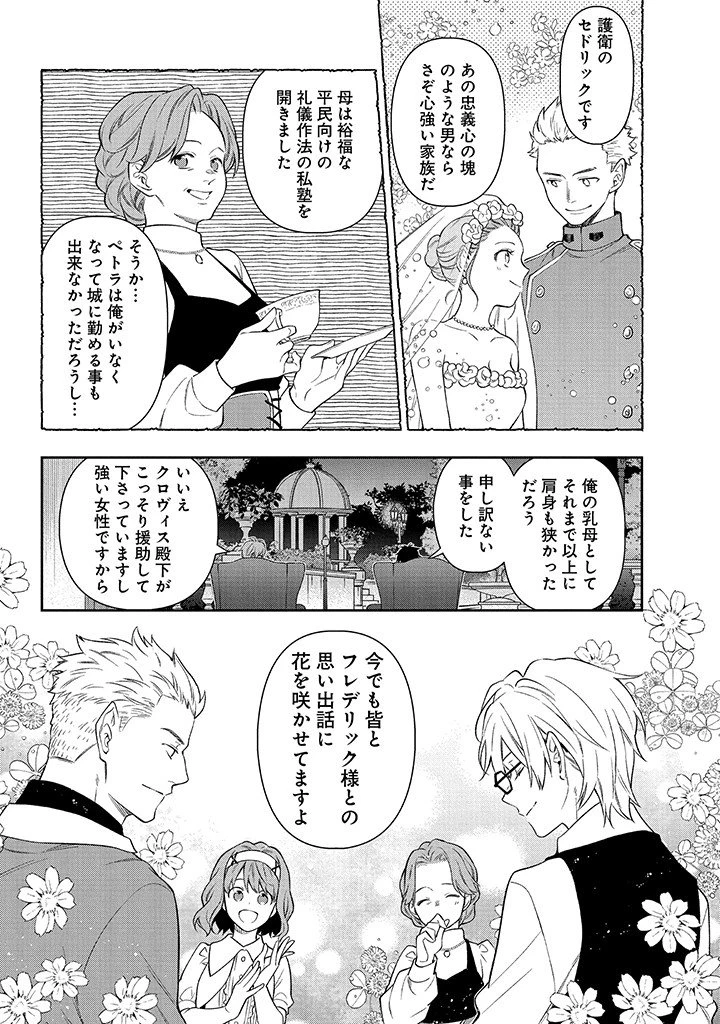 毫无自觉的天才少女并没有发现 無自覚な天才少女は気付かない 第25話 - 7