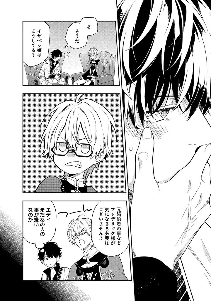 毫无自觉的天才少女并没有发现 無自覚な天才少女は気付かない 第25話 - 8