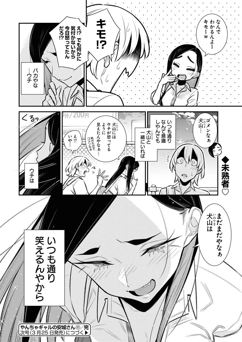 やんちゃギャルの安城さん 第161話 - 14