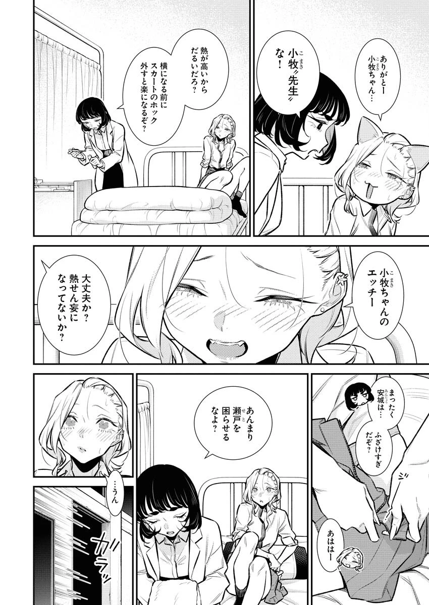 やんちゃギャルの安城さん 第158話 - 2