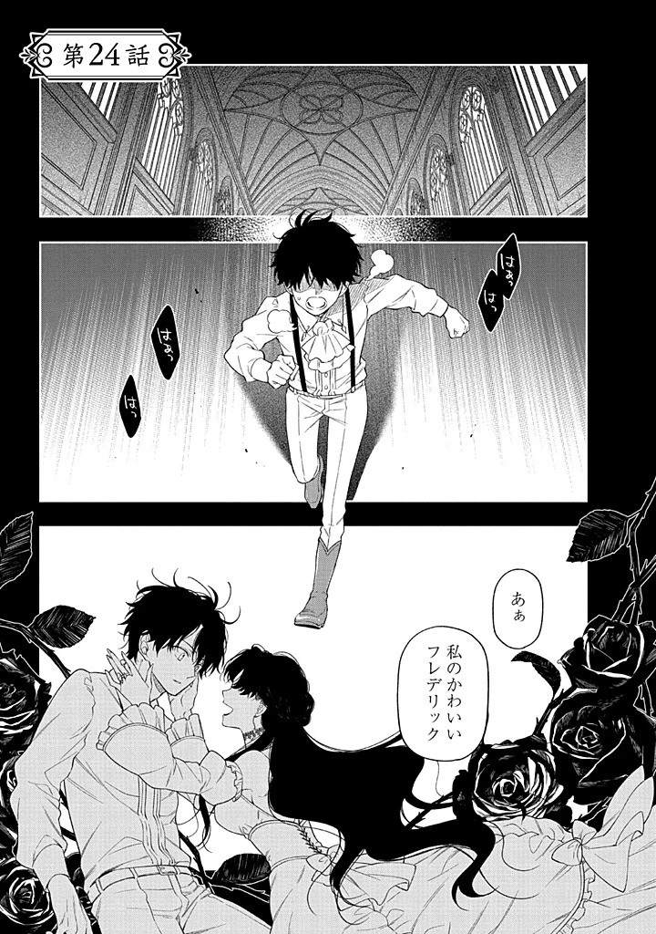 毫无自觉的天才少女并没有发现 無自覚な天才少女は気付かない 第24話 - 1