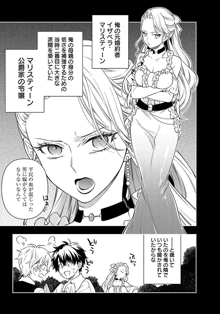毫无自觉的天才少女并没有发现 無自覚な天才少女は気付かない 第25話 - 9