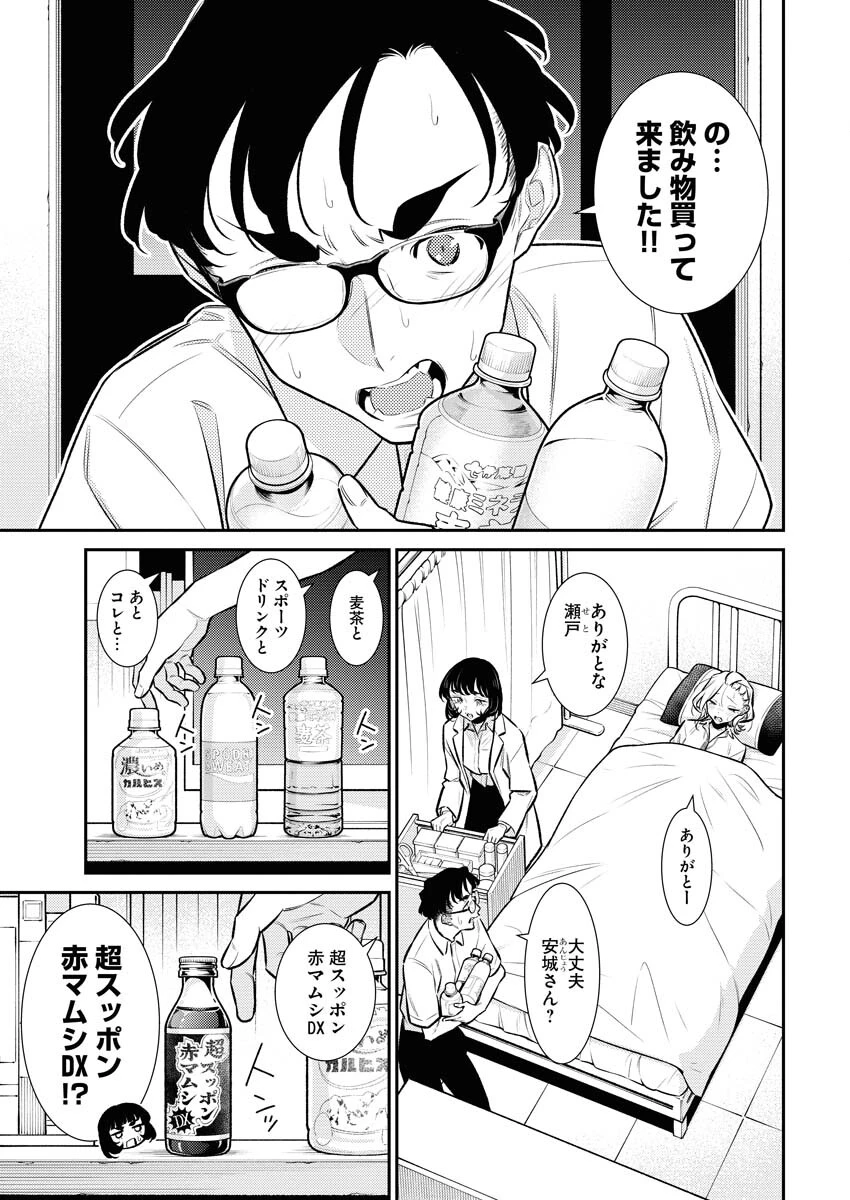 やんちゃギャルの安城さん 第158話 - 3