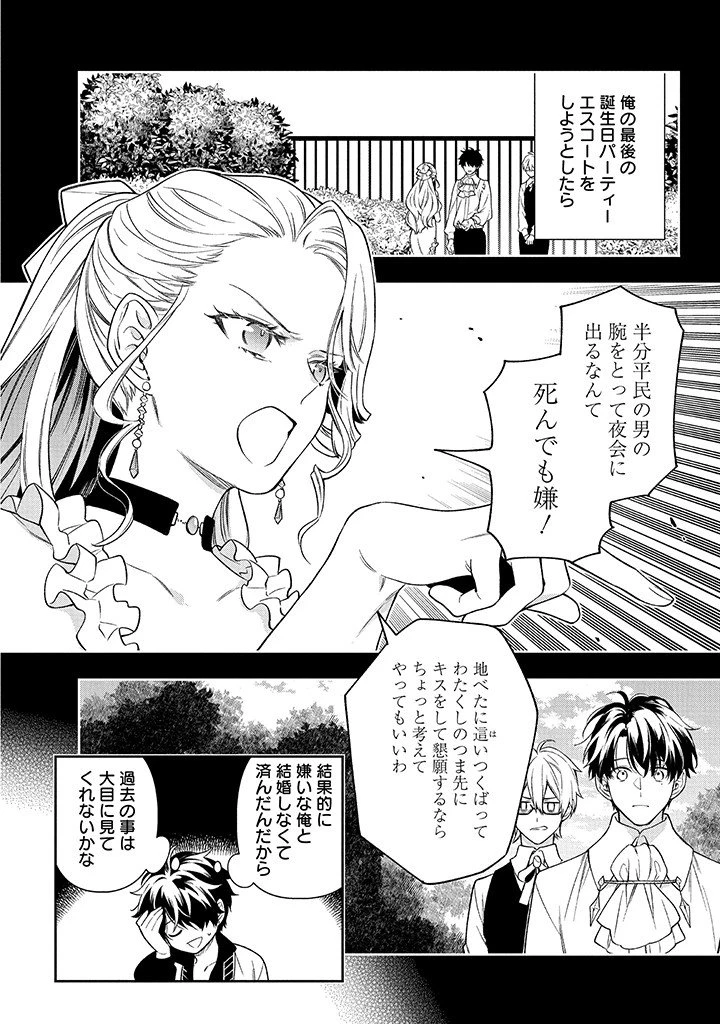 毫无自觉的天才少女并没有发现 無自覚な天才少女は気付かない 第25話 - 10