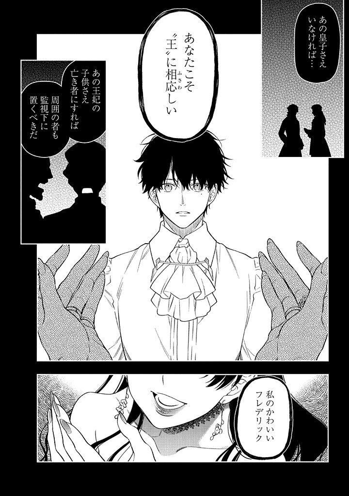 毫无自觉的天才少女并没有发现 無自覚な天才少女は気付かない 第24話 - 2