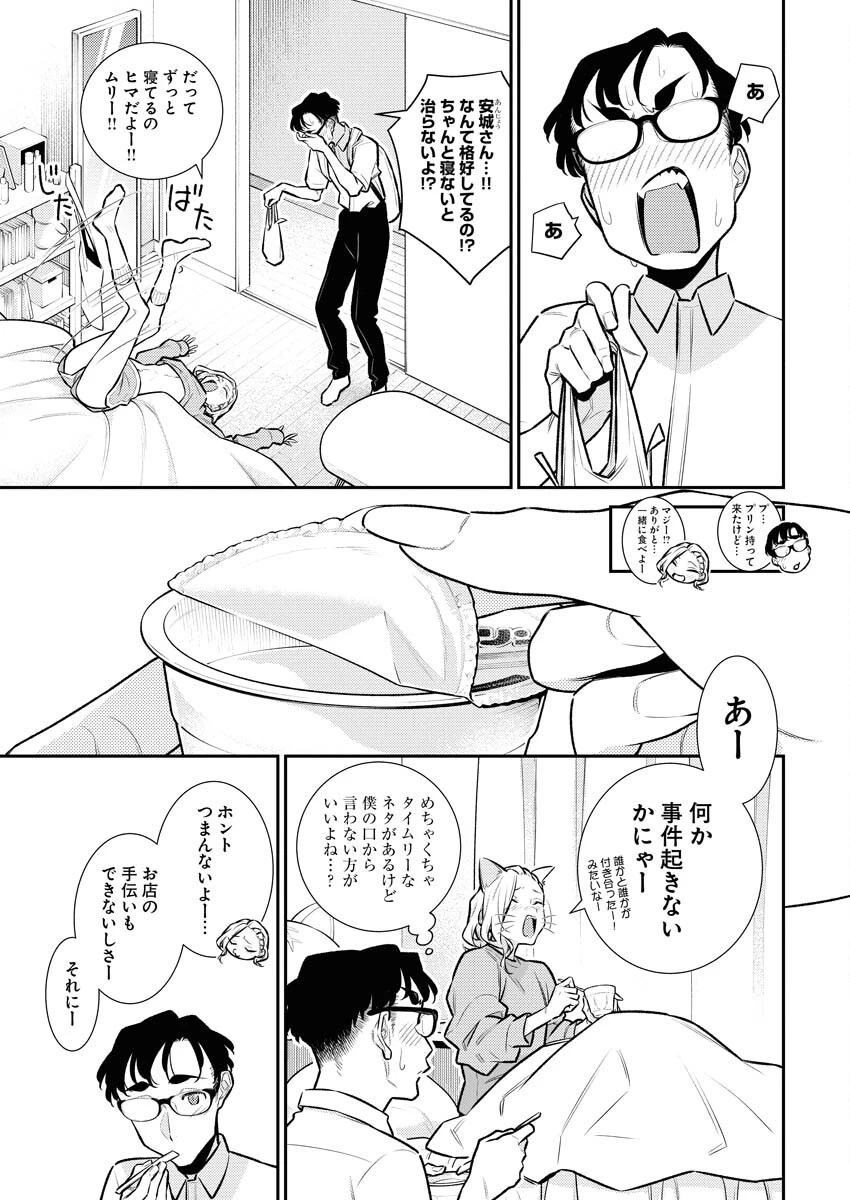 やんちゃギャルの安城さん 第160話 - 7