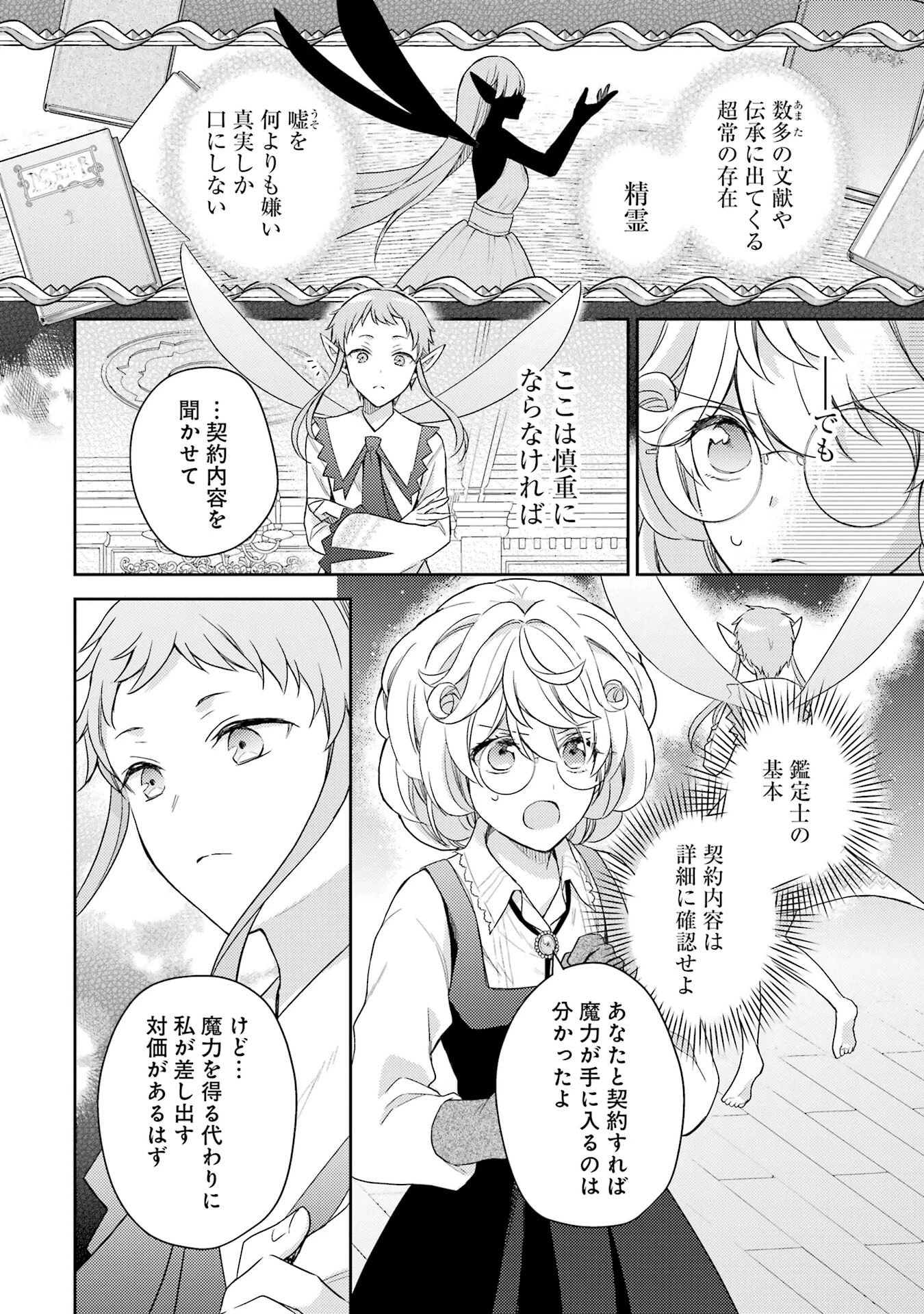 没落令嬢のお気に召すまま　～婚約破棄されたので宝石鑑定士として独立します～ 第1話 - 48