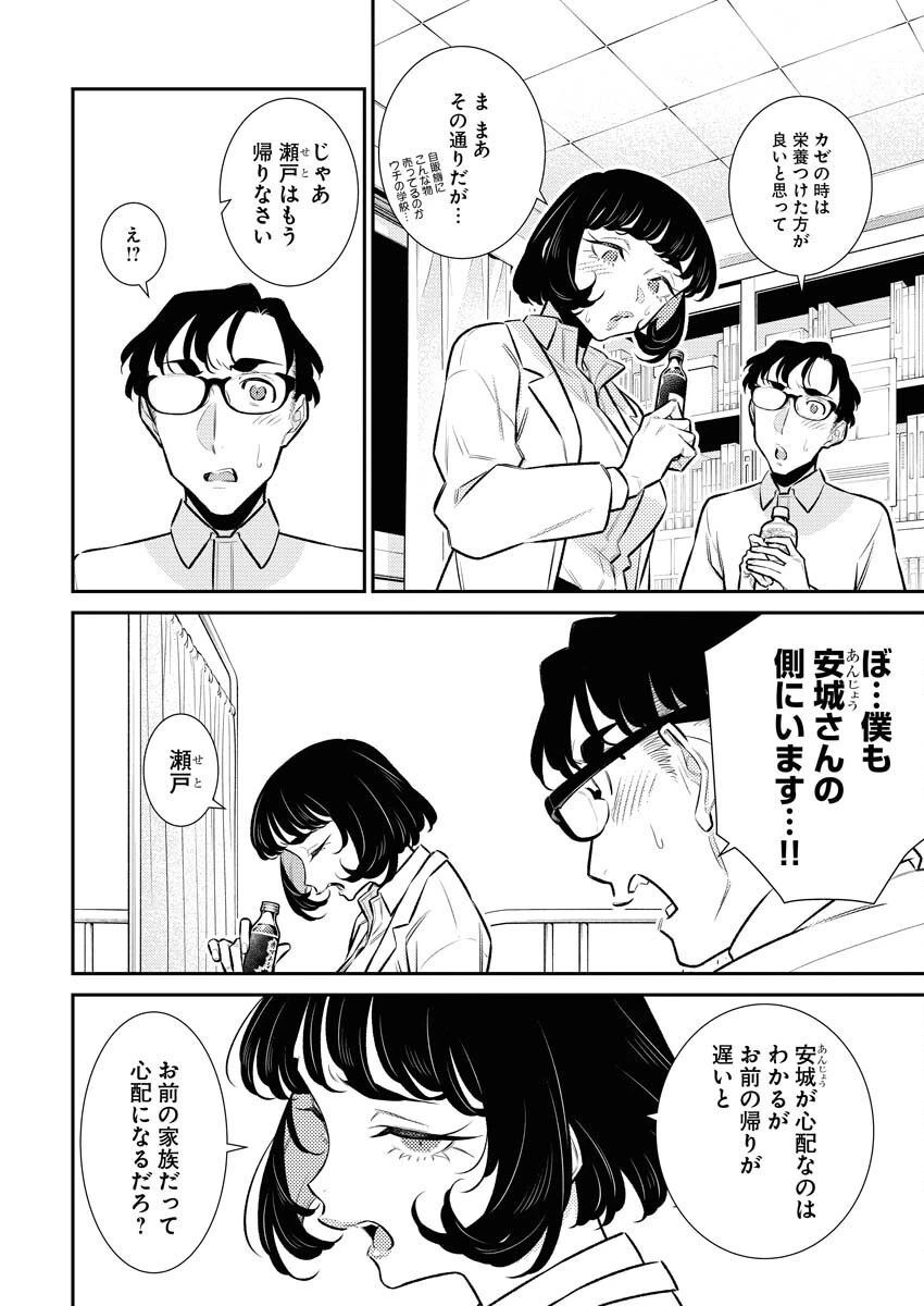 やんちゃギャルの安城さん 第158話 - 4