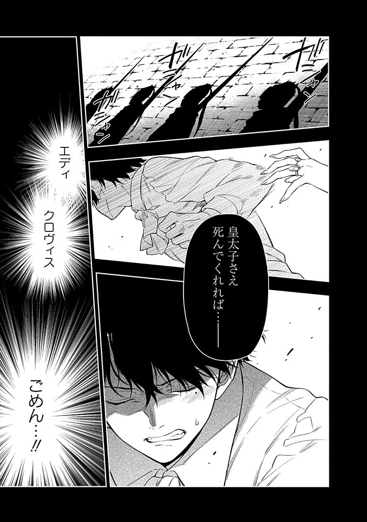 毫无自觉的天才少女并没有发现 無自覚な天才少女は気付かない 第24話 - 3