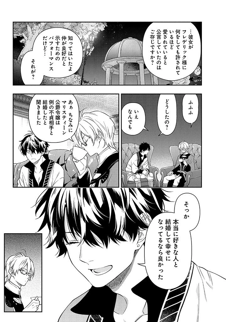 毫无自觉的天才少女并没有发现 無自覚な天才少女は気付かない 第25話 - 11