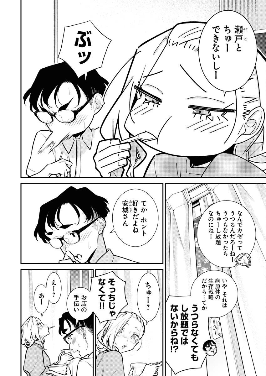 やんちゃギャルの安城さん 第160話 - 8