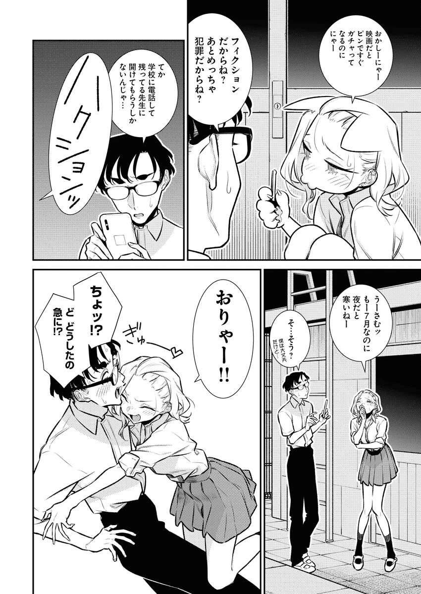 やんちゃギャルの安城さん 第157話 - 2