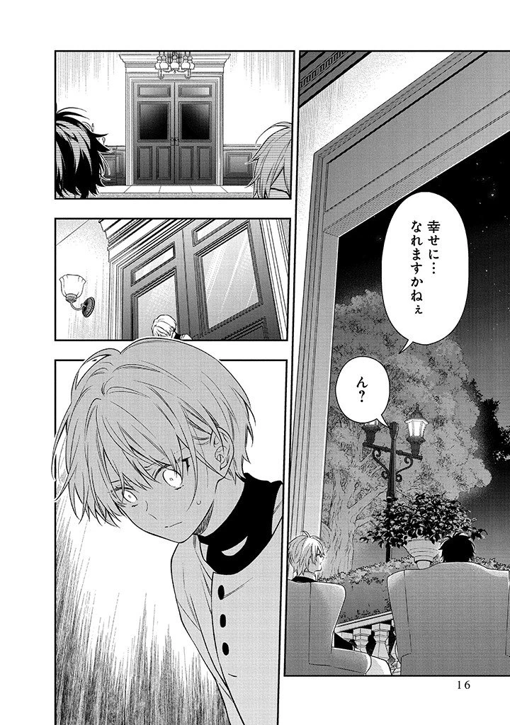 毫无自觉的天才少女并没有发现 無自覚な天才少女は気付かない 第25話 - 12