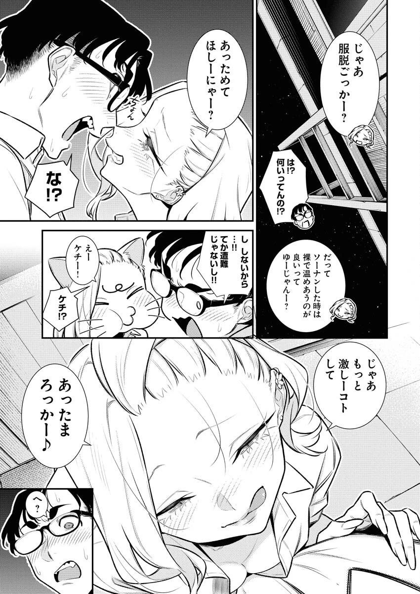 やんちゃギャルの安城さん 第157話 - 3