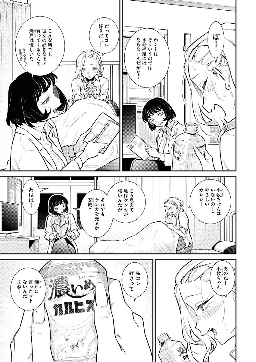 やんちゃギャルの安城さん 第158話 - 7