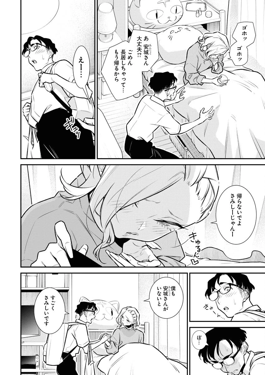 やんちゃギャルの安城さん 第160話 - 10