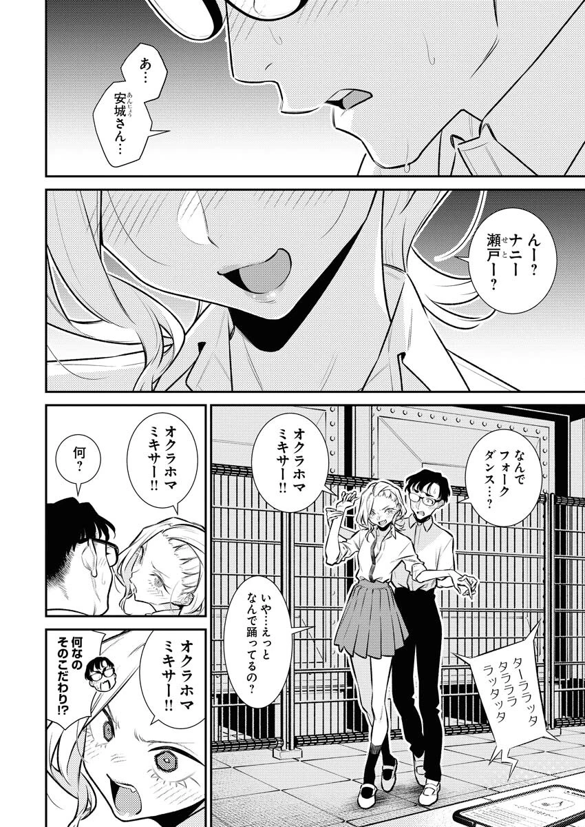 やんちゃギャルの安城さん 第157話 - 4