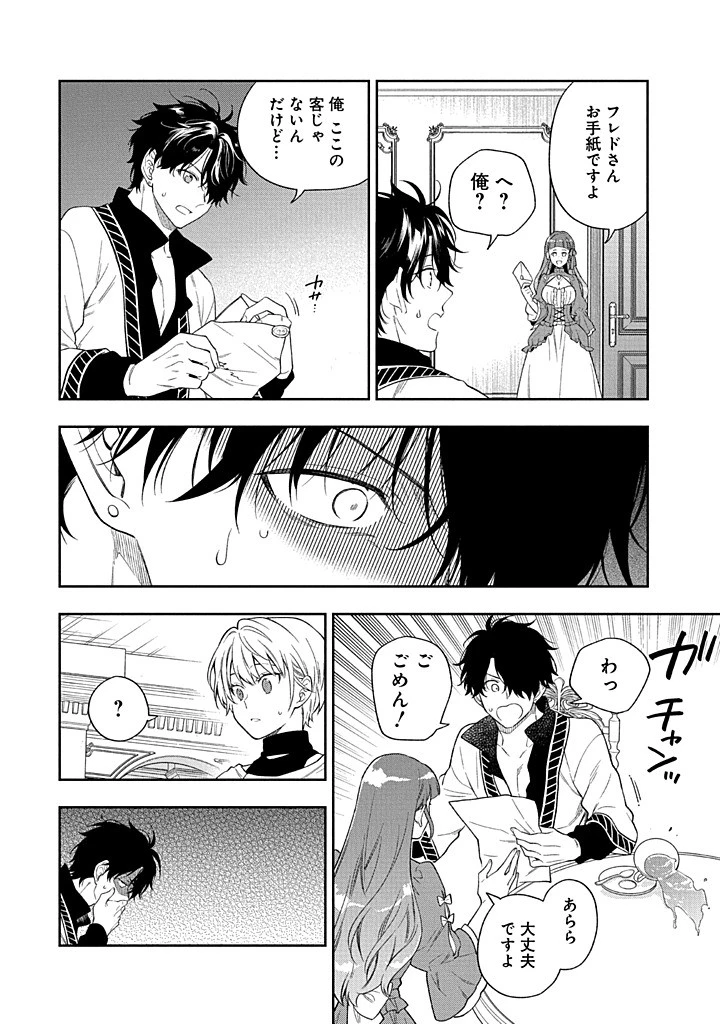 毫无自觉的天才少女并没有发现 無自覚な天才少女は気付かない 第24話 - 6