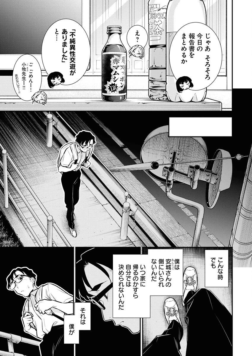 やんちゃギャルの安城さん 第158話 - 9