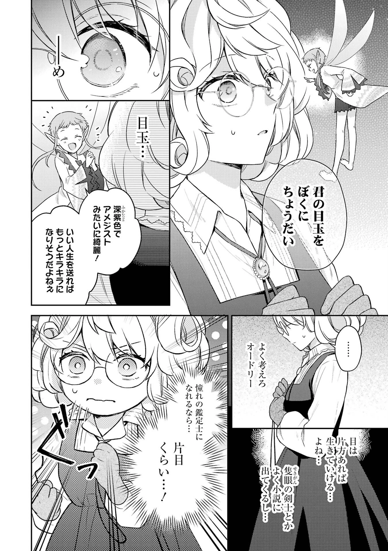 没落令嬢のお気に召すまま　～婚約破棄されたので宝石鑑定士として独立します～ 第1話 - 50