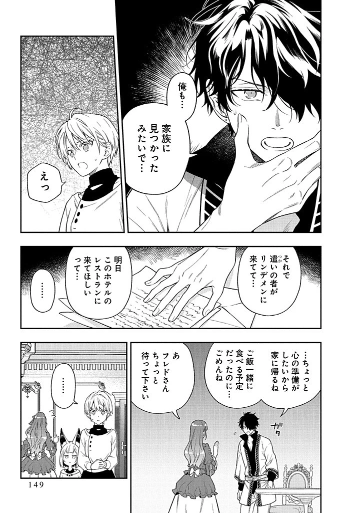 毫无自觉的天才少女并没有发现 無自覚な天才少女は気付かない 第24話 - 7