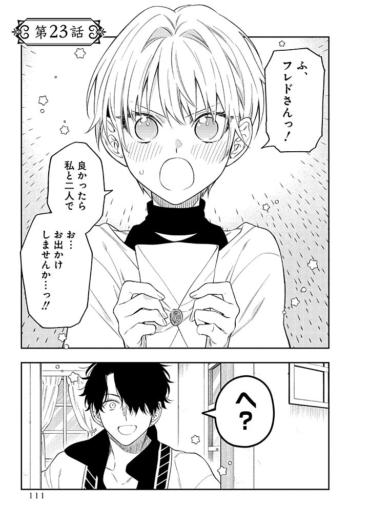 毫无自觉的天才少女并没有发现 無自覚な天才少女は気付かない 第23話 - 1