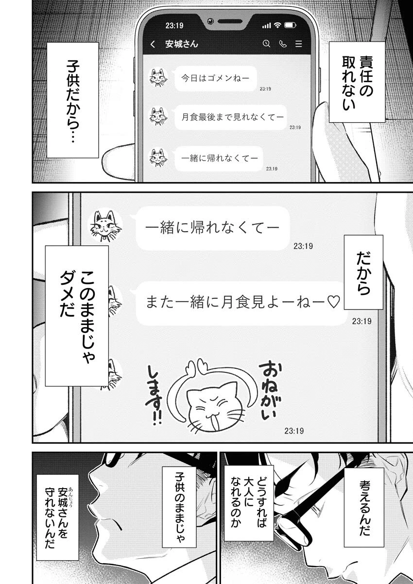 やんちゃギャルの安城さん 第158話 - 10