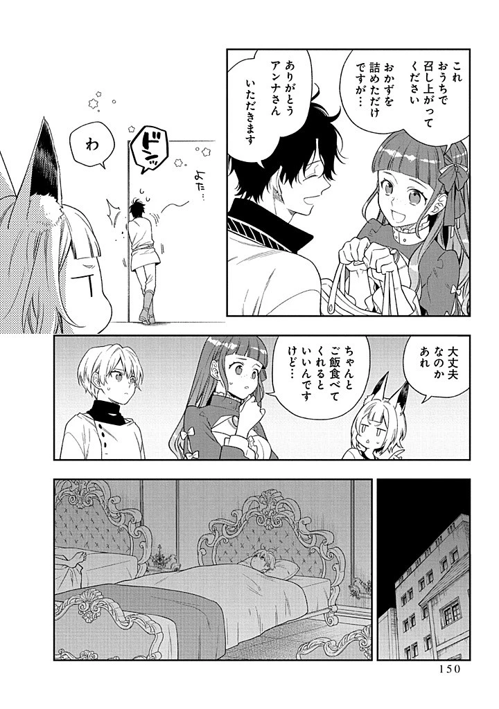 毫无自觉的天才少女并没有发现 無自覚な天才少女は気付かない 第24話 - 8