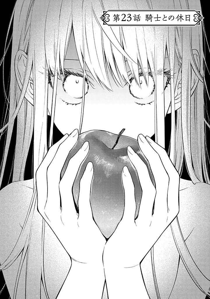 毫无自觉的天才少女并没有发现 無自覚な天才少女は気付かない 第23話 - 2