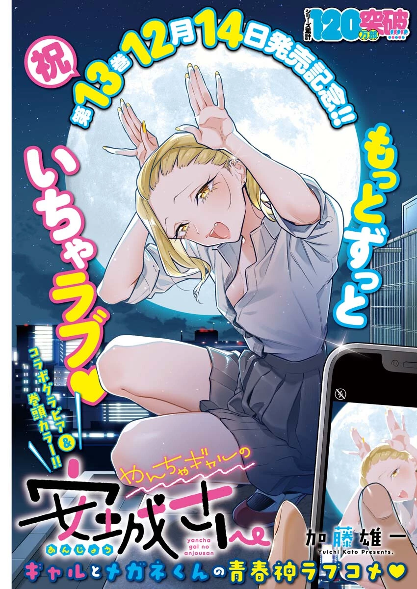 やんちゃギャルの安城さん 第156話 - 1